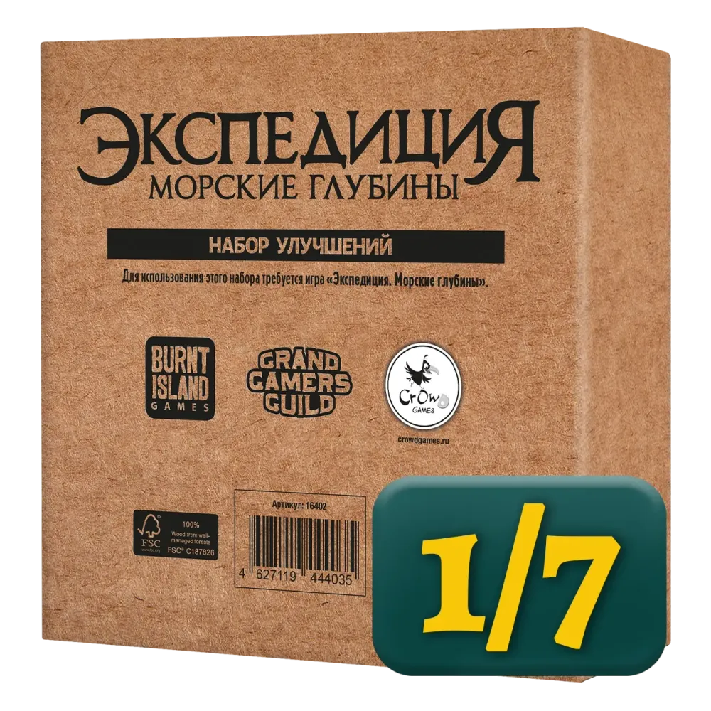 Набор делюкс-улучшений для игры «Экспедиция. Морские глубины». Рассрочка. Платёж 1/7-PZ-16402-R1-crowdgames.ru-1