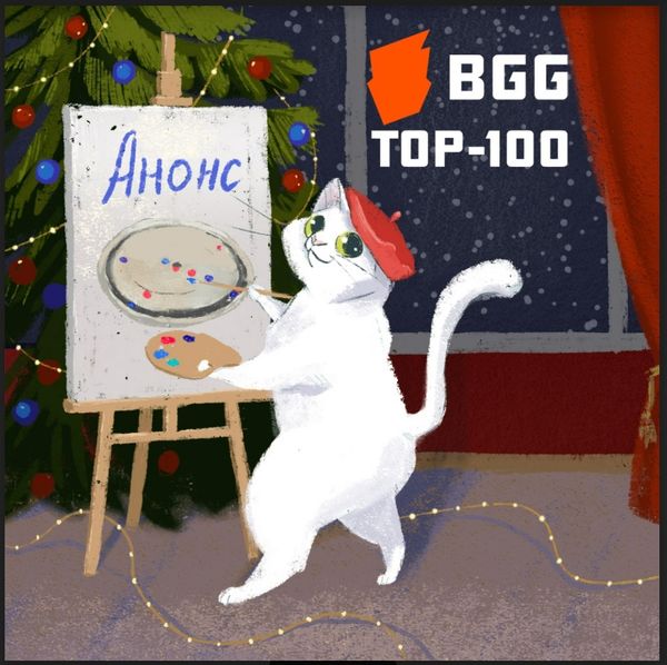 Мы локализуем ещё одну игру из топа-100 BGG