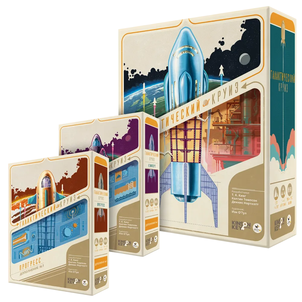 Комплект «Галактический круиз и 2 дополнения»