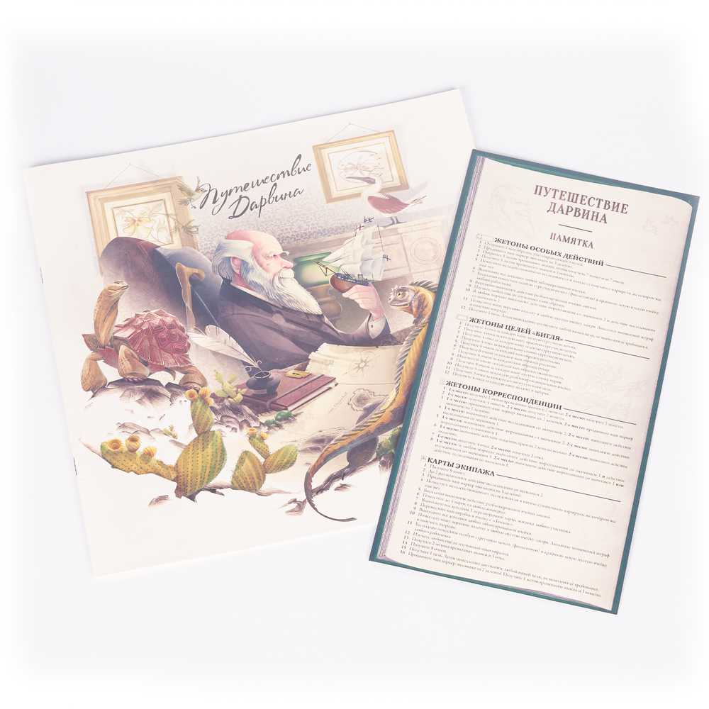 Путешествие Дарвина (уценённый товар)