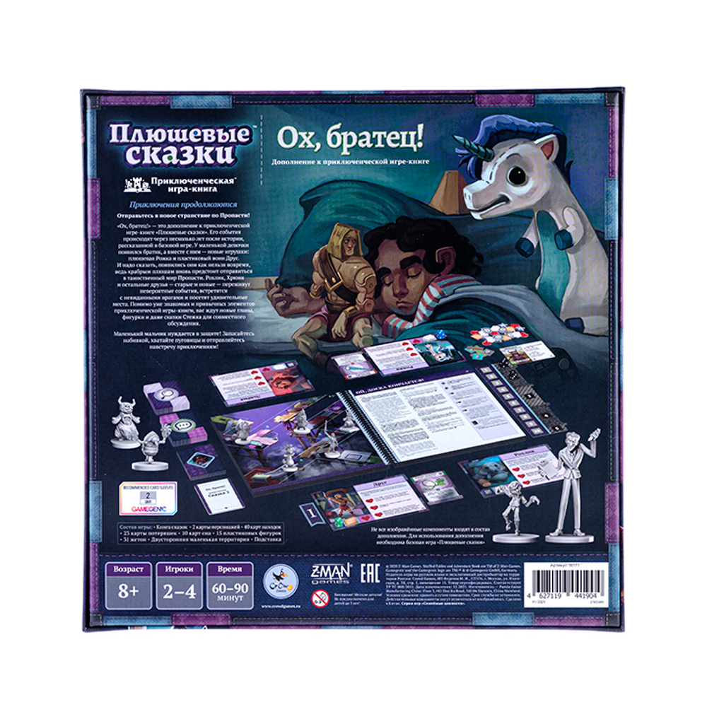 Плюшевые сказки. Ох, братец!