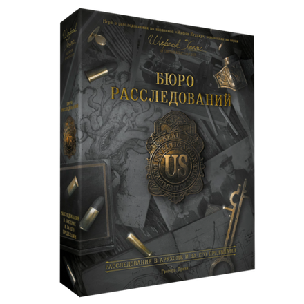 «Бюро расследований. Расследования в Аркхэме и за его пределами»