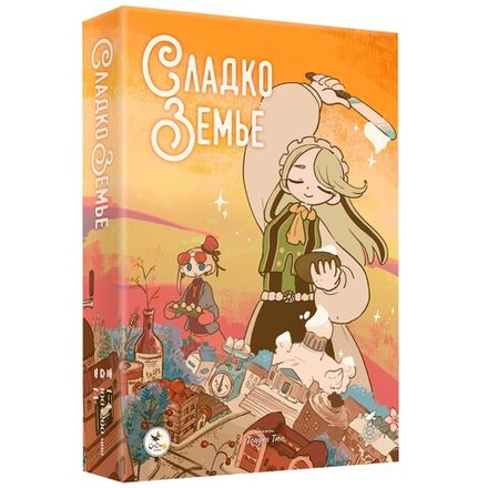 «Сладкоземье»