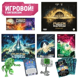 Комплект «Игровой Рубеж Андромеды с бигбоксом». Предзаказ