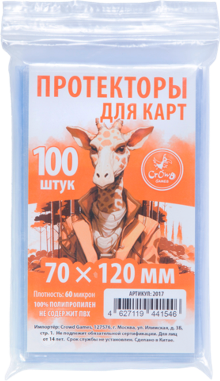 «Клинки прилива 2». Протекторы Crowd Games для карт 70 × 120 мм. Предзаказ
