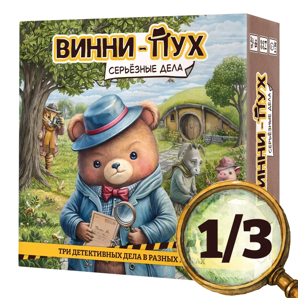 Рассрочка. «Винни-Пух. Серьёзные дела». Платёж 1/3