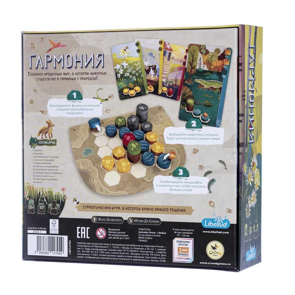 Гармония (уценённый товар)-16198-SP-crowdgames.ru-6
