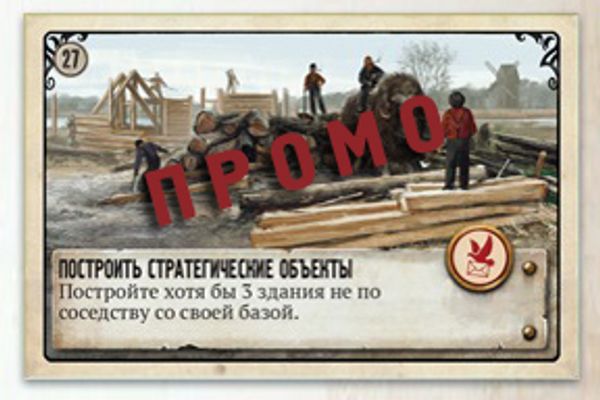 Промокарты к игре «Серп»