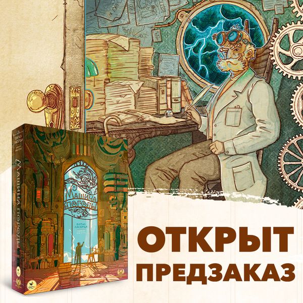 Пора спасать Землю в новой игре от Витала Ласерды — «Машина погоды»!