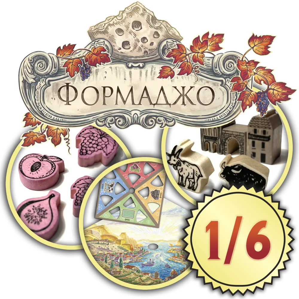 Набор делюкс-улучшений для игры «Формаджо». Рассрочка. Платёж 1/6 Набор делюкс-улучшений для игры «Формаджо». Рассрочка. Платёж 1/6