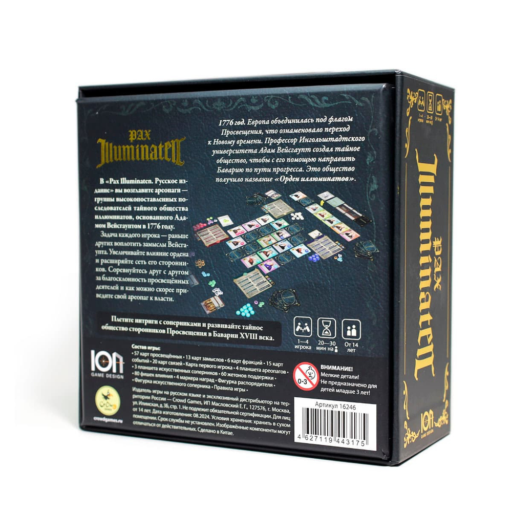 Pax Illuminaten. Пакс Иллюминаты. Русское издание-16246-crowdgames.ru-3