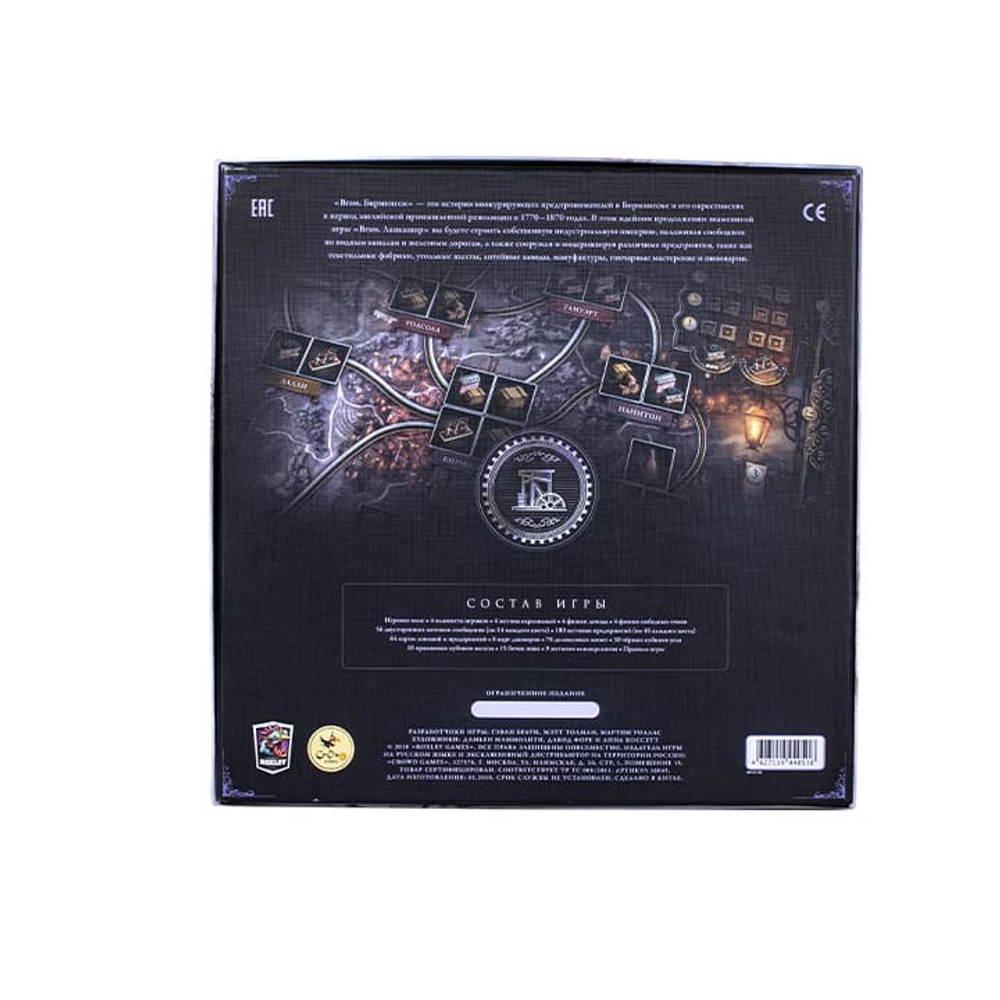 Brass. Бирмингем (игра без коробки)-16045-SP-crowdgames.ru-2