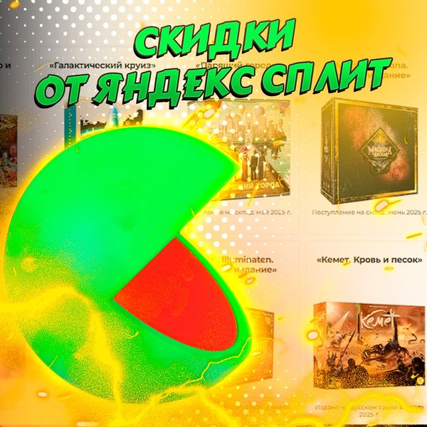 Сплитуйте со скидкой