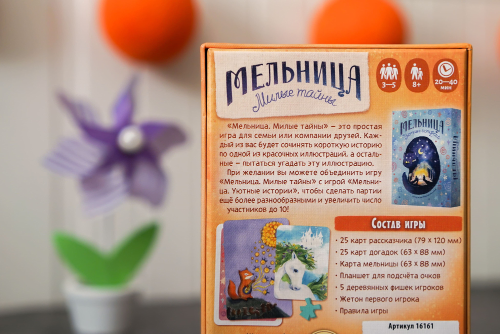 Мельница. Милые тайны-16161-crowdgames.ru-3