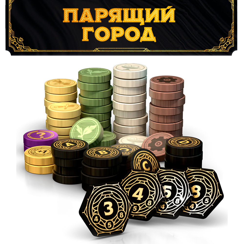Парящий город. Набор деревянных жетонов. Предзаказ