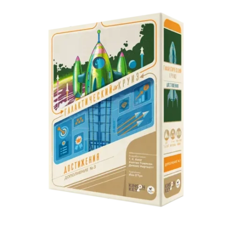 Галактический круиз. Достижения. Предзаказ