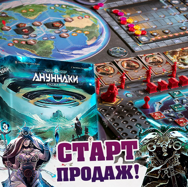 Старт продаж: дополнения для «Плотины» и новый гибрид «Ануннаки. Рассвет богов» Старт продаж: дополнения для «Плотины» и новый гибрид «Ануннаки. Рассвет богов»