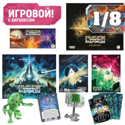 Комплект «Игровой Рубеж Андромеды с бигбоксом». Рассрочка. Платёж 1/8