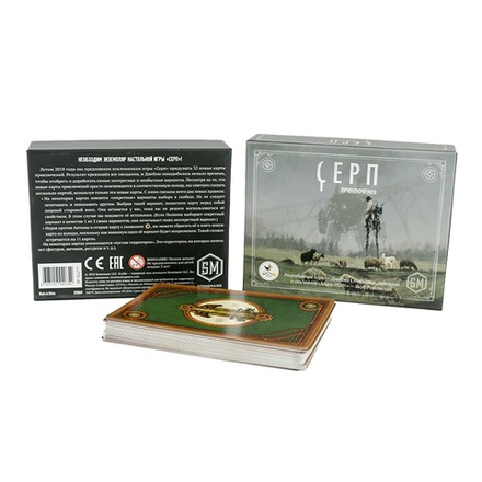 Серп. Приключения