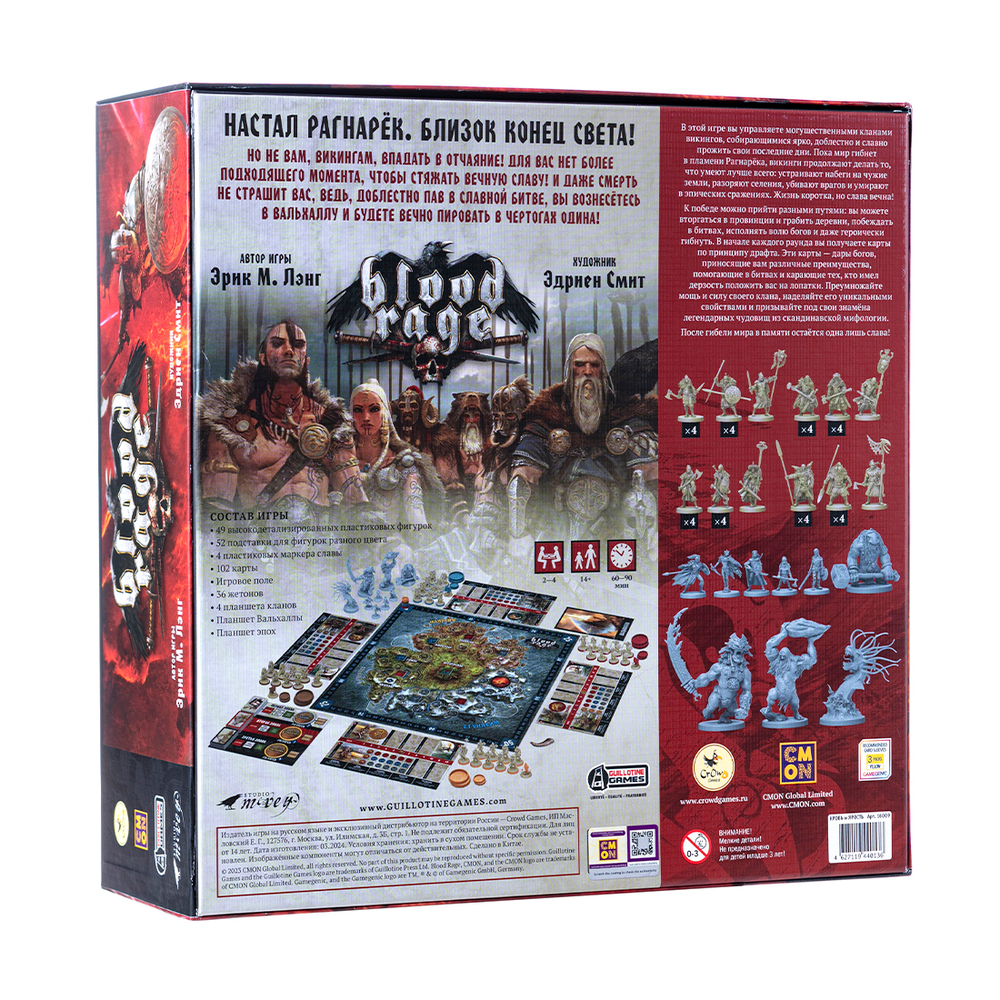 Кровь и ярость