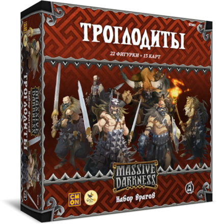 «Кромешная тьма. Троглодиты»