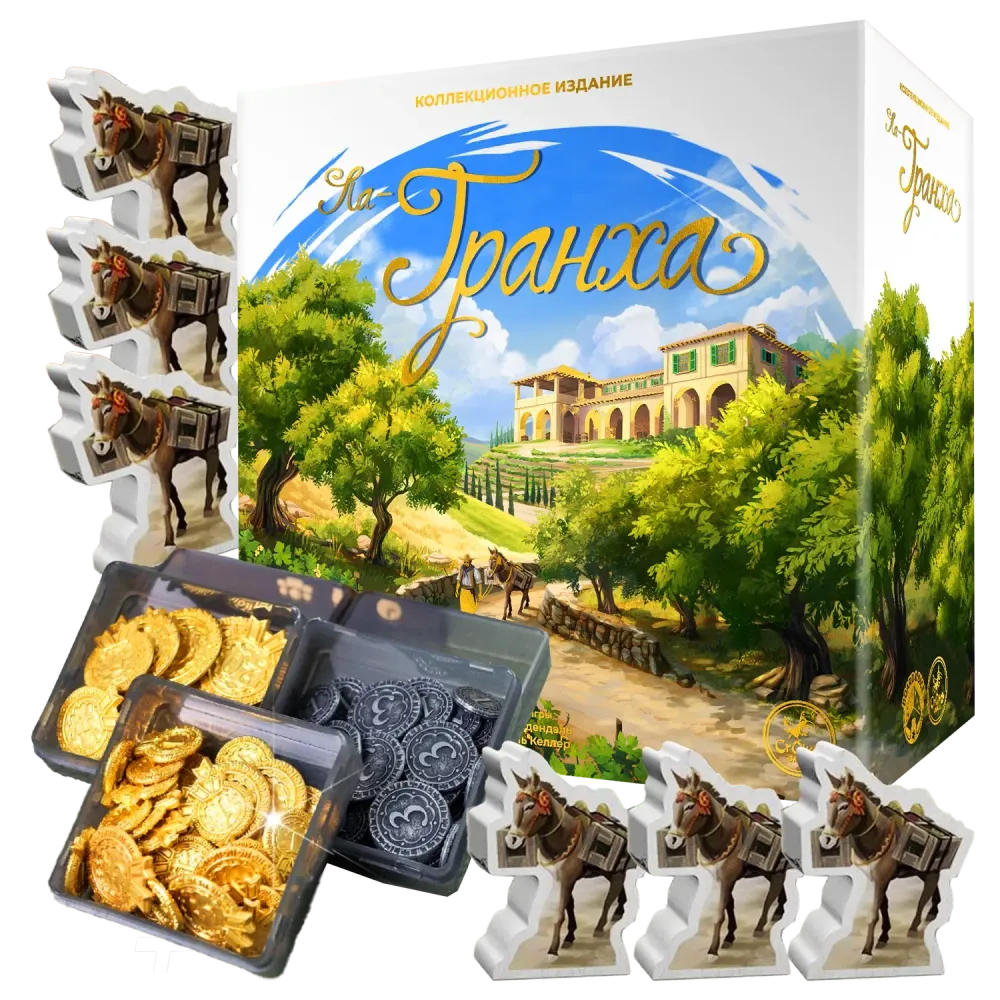 Комплект «Вся Ла-Гранха». Предзаказ