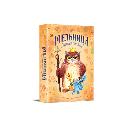 «Мельница. Милые тайны»