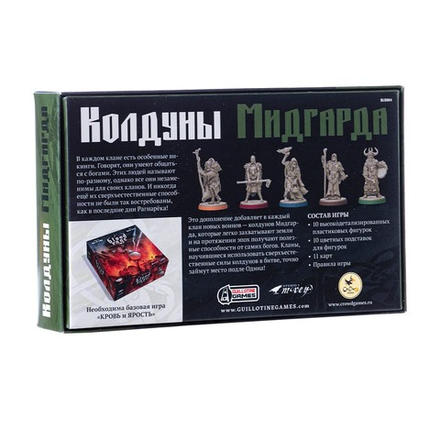 Кровь и Ярость. Колдуны Мидгарда