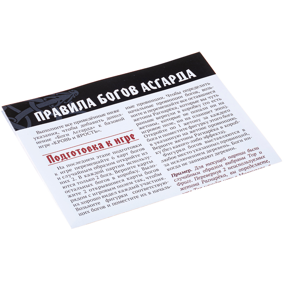 Кровь и Ярость. Боги Асгарда