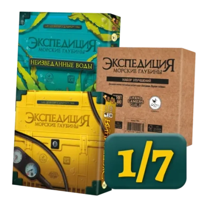 Комплект «Грандиозная экспедиция». Рассрочка. Платёж 1/7