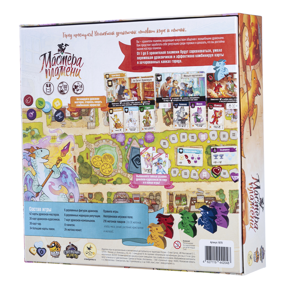 Мастера пламени