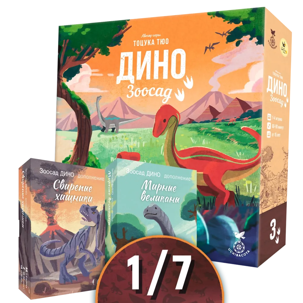 Комплект «Все Дино». Рассрочка. Платёж 1/7