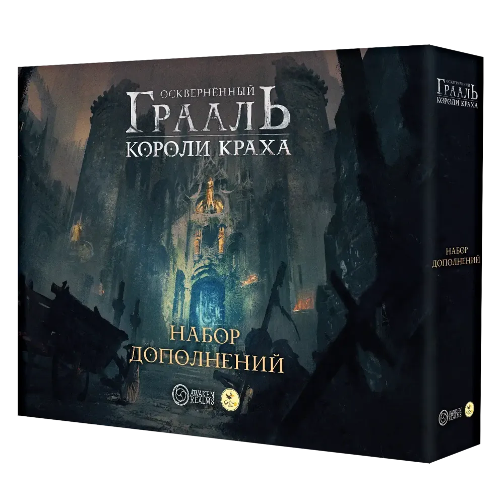 Осквернённый Грааль. Короли краха. Набор дополнений Осквернённый Грааль. Короли краха. Набор дополнений