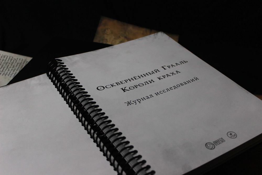 Иллюстрированный журнал кампании для игры «Осквернённый Грааль. Короли краха»