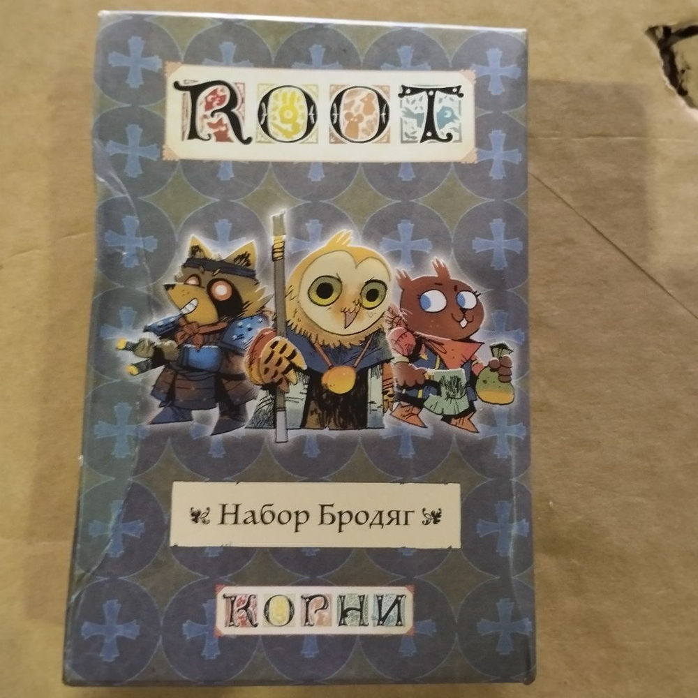Корни. Набор Бродяг (мятая коробка)