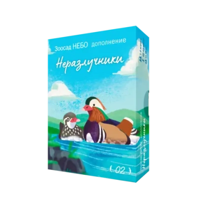 Дополнение №2 «Зоосад. Небо. Неразлучники». Предзаказ