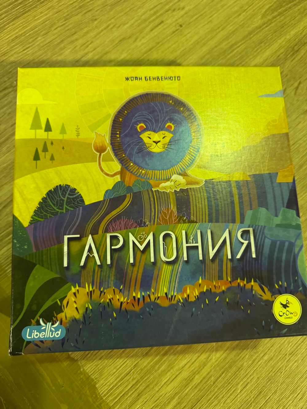 Гармония (уценённый товар)