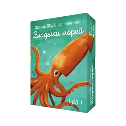 Дополнение №3 «Зоосад. Вода. Владыки морей». Предзаказ