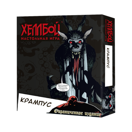 Хеллбой. Крампус