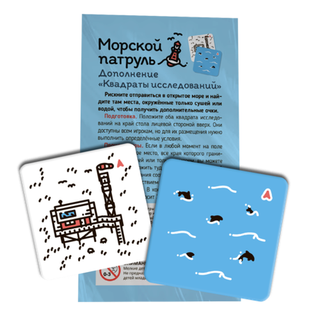 Промонабор «Квадраты исследований» для игры «Морской патруль»