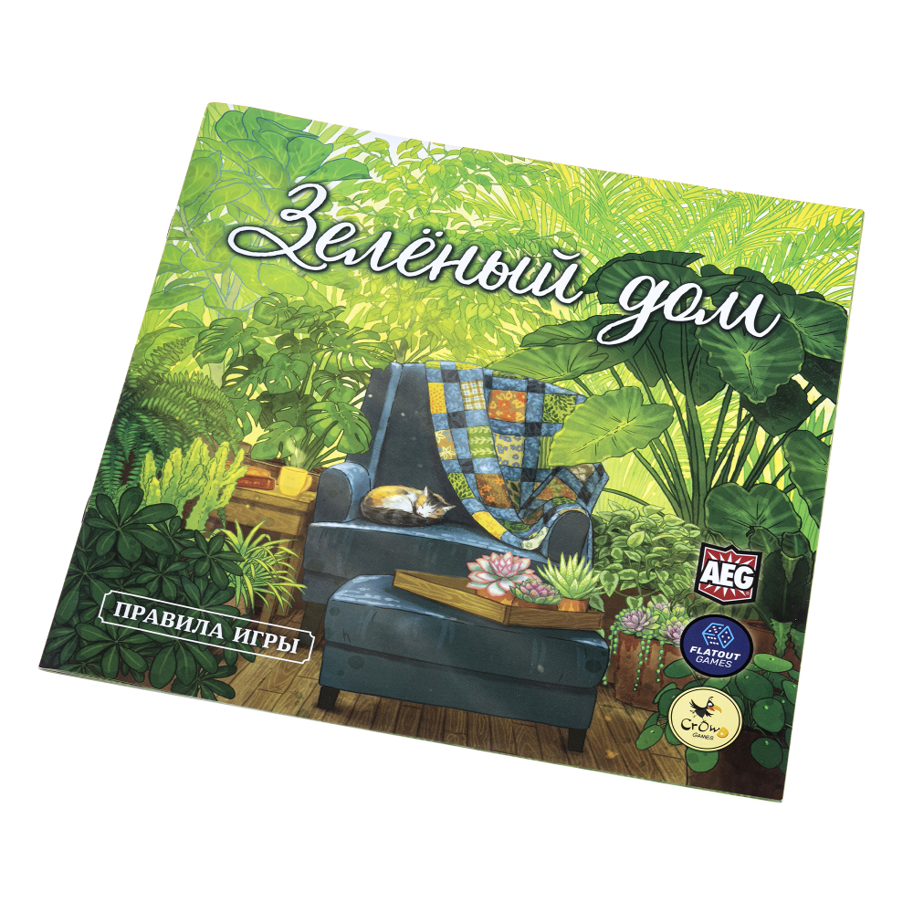 Зелёный дом