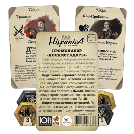 Pax Hispanica. Промонабор «Конкистадоры»