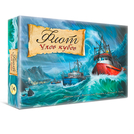 «Флот. Улов кубов»