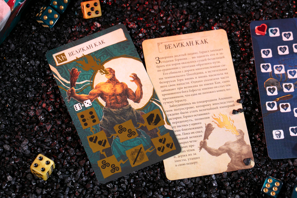 «Геракл и его 12 подвигов» с промонабором «Великан Как»