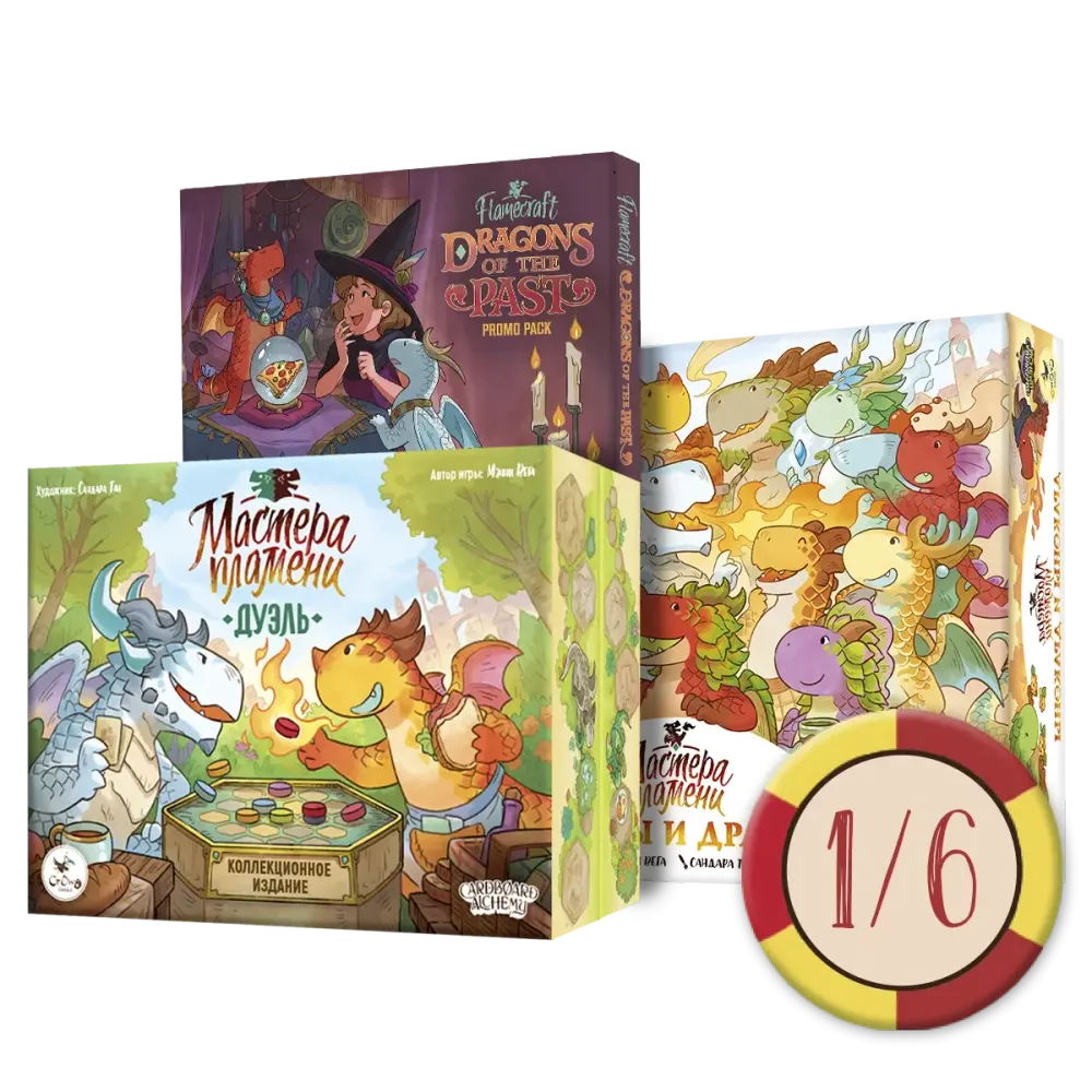 Комплект «Фанат драконов». Рассрочка. Платёж 1/6