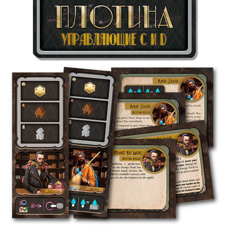 Набор дополнительных управляющих C и D для игры «Плотина»