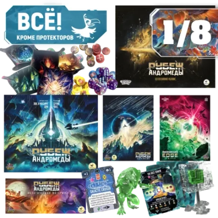 Комплект «Игровой Рубеж Андромеды с бигбоксом и аксессуарами». Рассрочка. Платёж 1/8