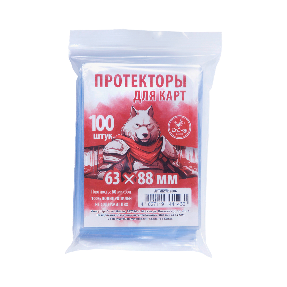 «Ями». Протекторы Crowd Games для карт 63 × 88 мм. Предзаказ