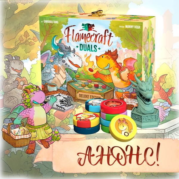 Анонс! Для фанатов «Мастеров пламени»!