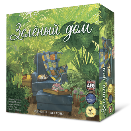 Зелёный дом